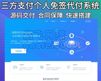 新版本运营级聚合支付系统第三方开源源码含代付补单多商家单独轮询代理佣金支付系统 - ThinkPHP