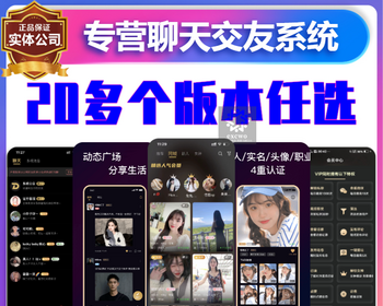 一对一聊天交友付费语音视频通话系统源码同城附近匹配app开发秘语vip特权动态社交平台 - Java