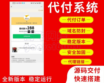 新版本运营级美团代付系统源码外卖点餐商城好友代付H5平台代理赚钱源码 - ThinkPHP