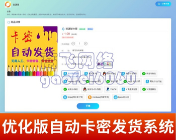 全新版本运营级个人自动发卡网商城源码发卡管理卡密寄售多usdt支付 - PHP