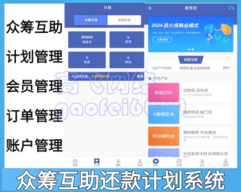 新版本运营级众筹源码分销源码直推有钱还人人还源码投资理财源码资金还款源码 - PHP