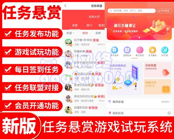 新版本运营级悬赏任务地推拉新充场游戏试玩源码众人帮威客兼职任务帮任务发布分销机制 - ThinkPHP