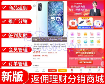 新版本运营级返佣商城分销商城购物商城分销返佣系统商城购物返利PHP源码理财商城源码 - ThinkPHP