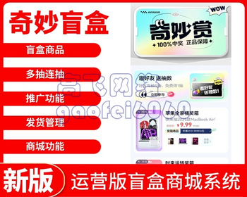 新版本运营级百度网盘奇妙盲盒源码一番赏盲盒系统盲盒商城潮乎盲盒源码 - ThinkPHP
