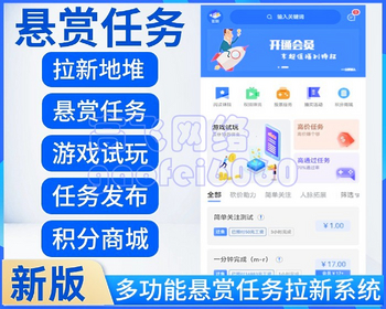 新版本运营级众人帮任务帮威客兼职双端试玩悬赏任务拉新源码聊天同城服务招聘邀请分销 - ThinkPHP