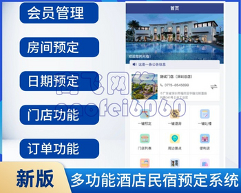 新版本运营级民宿酒店预定系统源码多门店支持酒店系统源码酒店民宿预定下单系统 - ThinkPHP