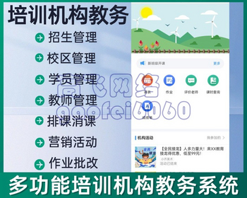 新版本运营级培训机构教务管理系统校园务管理招生试听排课请假课消上课通知点名系统 - ThinkPHP