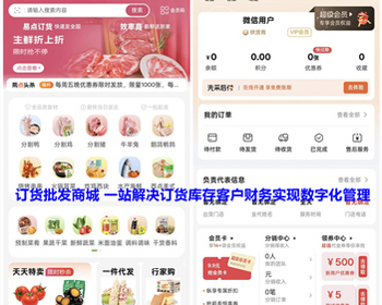 订货批发商城小程序 多门店多商户批发商城订货库存客户财务管理系统 亲测 - ThinkPHP