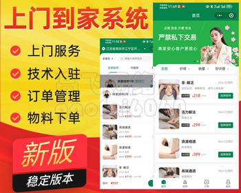 新版本运营级仿东郊到家上门服务app小程序同城理疗美容美甲家政推拿足浴SPA技师派单 - ThinkPHP