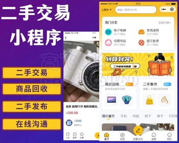 新版本运营级同城闲置物品二手交易小程序校园二手交易跳蚤市场小程序源码搭建 - ThinkPHP