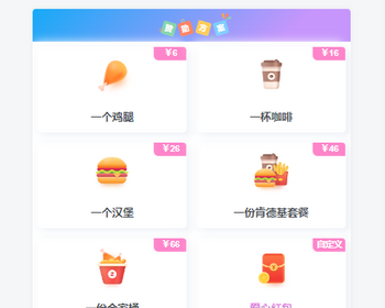 086漂亮的收款打赏要饭网html/漂亮的收款打赏要饭网HTML页面源码便捷收款新选择漂亮又 - ThinkPHP
