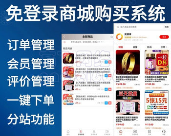 新版本运营级免登录H5商城抖音快手微信支付宝支付快捷购物商城电商单品商城商店 - PHP