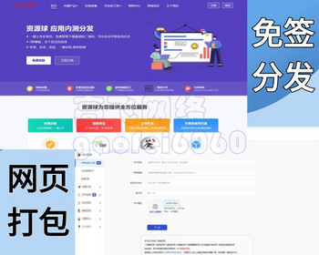 新版本运营级仿第八区APP分发系统源码免签封装多端打包支持安卓IOSEXE分发系统 - ThinkPHP
