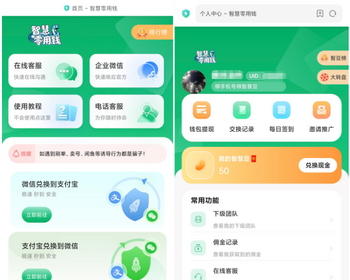 【新全开源运营级】微信支付宝零用钱互换平台系统 - ThinkPHP