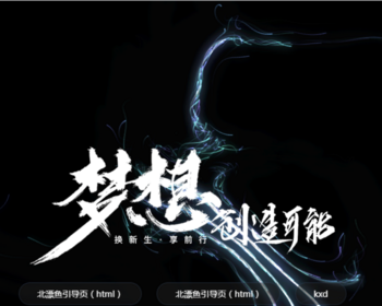 079北漂鱼引导页html/下载页/个人介绍页引导源码/超酷炫的个人引导单页博客/工作室/官 - ThinkPHP