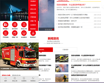 （PC+WAP）消防培训学校网站模板 培训机构网站源码 - PHP