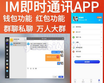 新版本运营级IM即时通讯APPim聊天社交软件H5交友系统双端APP多端四合一 - PHP