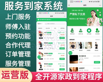 新版本运营级仿东郊到家全功能版重大升级app小程序同城到家家政上门上门系统 - ThinkPHP