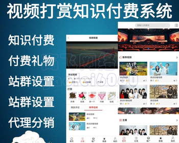 新版本运营级视频点播短视频影视付费打赏会员代理试看知识付费打赏系统 - PHP