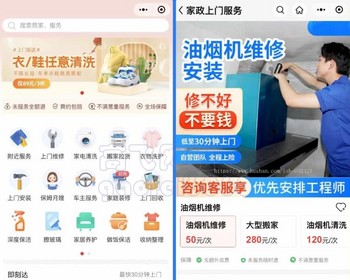 新版本运营级家政服务小程序维修傅上门服务保洁美容美甲上门预约在线派单技师陪诊跑腿 - ThinkPHP