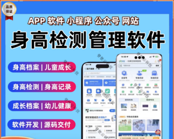 身高管理小程序儿童成长身高记录检测系统儿童成长档案健康管理网站 - Java