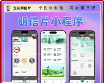 明信片寄信写信小程序邮寄信箱软件 - Java