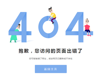 097简约卡通风格404页面html/单页HTML源码404错误页面网站维护页面丢失页面源码 - ThinkPHP