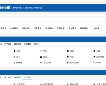 适合个人轻量化导航站模板自动适应HTML源码 - HTML / 前端静态