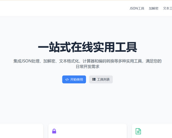 建站常用工具一站式在解析加密转换工具源码 - HTML / 前端静态