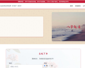 轻量开源姓名生成器中国风版自动适应单页html静态源码 - HTML / 前端静态