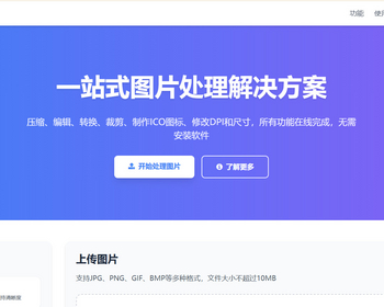 在线图片多功能编辑格式转换HTML源码 - HTML / 前端静态
