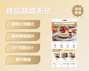 食品商城系统|分销团队极差分红代理分红股东分红|区域分红|DIY自定义页面 - ThinkPHP