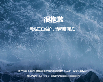 100海浪波涛汹涌网站维护html/简约好看的404网站维护页面纯静态html无后台无数据库 - ThinkPHP