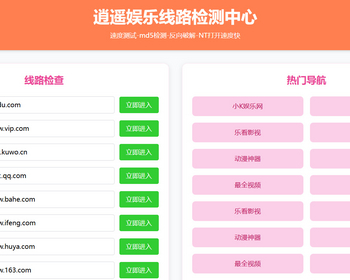 逍遥导航网自由设置的静态源码HTML可以灵活改成2套 - HTML / 前端静态