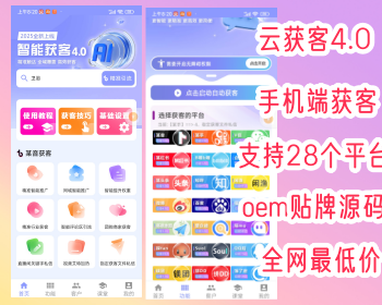 抖快红获客手机端电脑端获客系统全自动精准客源快手拓客留痕私信同城软件 - ThinkPHP
