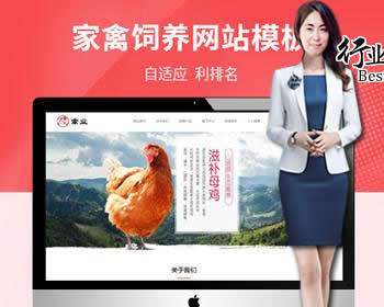 家禽饲养基地类网站宠物饲养家禽饲养基地类自适应网站源码-畜牧养殖pbootcms免费模板 - PHP