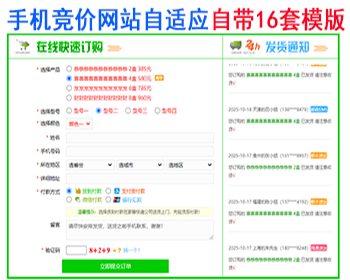 PHP订单系统|竞价页订单管理系统|手机竞价网站自适应|自带16套模版|产品推荐下单页面