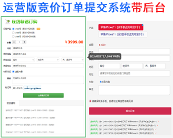 商业运营版手机竞价网站自适应|自带3套模版|PHP订单系统|竞价页订单管理系统带后台 - ThinkPHP