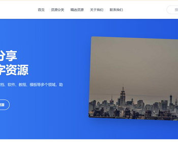 一站式资源共享平台模板，助力快速搭建专属资源站源码 - HTML / 前端静态