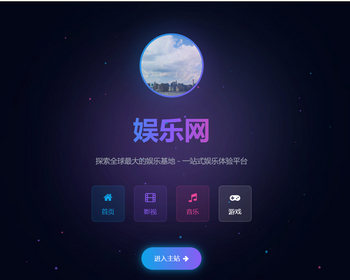 自动适应个人官方网站引导页博客网页工作室引导HTML模版源码 - HTML / 前端静态
