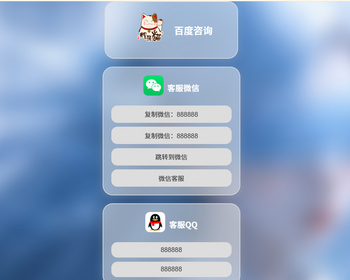 漂亮的联系引导类导航引导页源码 - HTML / 前端静态