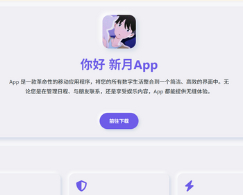 简约漂亮的APP下载页源码 - HTML / 前端静态