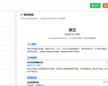 多风格支持打印和pdf下载简历在线生成器HTML源码 - HTML / 前端静态