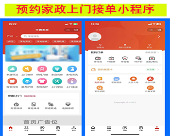 运营家政服务小程序同城预约派单上门保洁家政服务小程序预约派单上门保洁美容美甲上门 - ThinkPHP