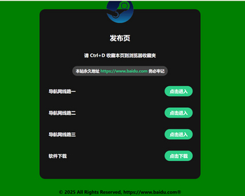 2025小清新永恒发布页导航网站 - HTML / 前端静态