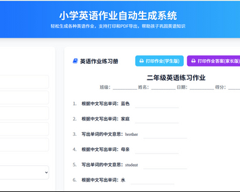 小学英语作业布置出题网站源码支持打印和生成pdf - HTML / 前端静态