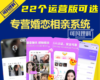 婚恋相亲小程序开发精准匹配婚介红娘助手实名认证系统源码搭建同城聊天交友平台蜂恋h5 - ThinkPHP