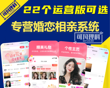 社交婚恋相亲交友app开发同城语聊视频软件系统源码定制小程序红娘婚介牵线平台h5家爱 - HTML / 前端静态