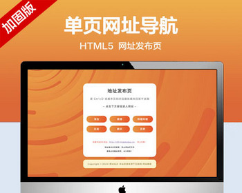 推荐（自适应手机端）pbootcms网址发布页网站模板 单页网址导航类网站源码 - PHP