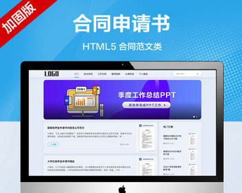 推荐（自适应手机端）pbootcms合同申请书模板网站模板 html5合同范文类网站源码 - PHP